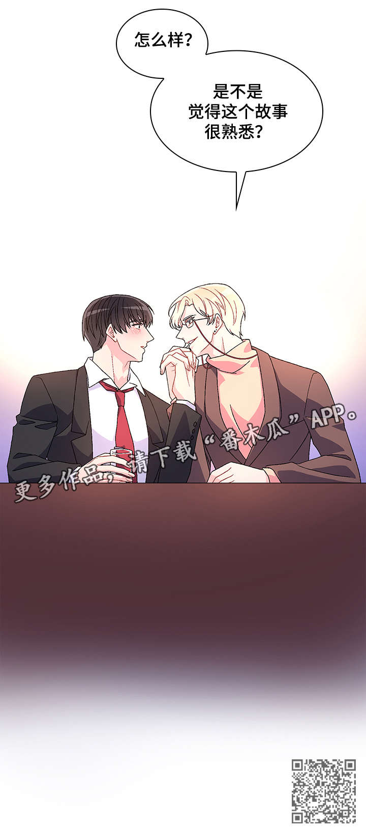 亚瑟的爱好漫画,第3章：联系方式1图