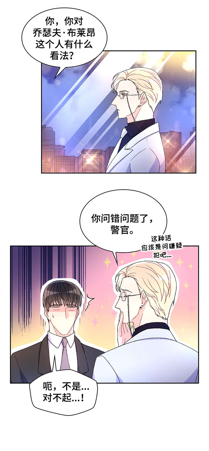 亚瑟的爱好漫画,第12章：反咬1图