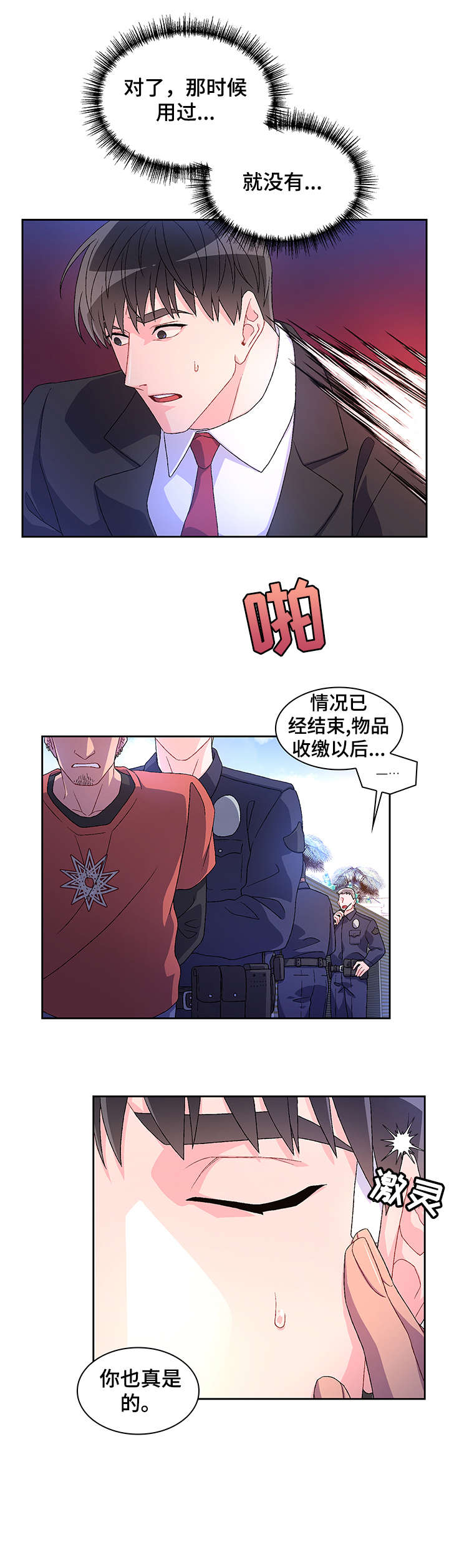 亚瑟的爱好漫画,第24章：久等2图