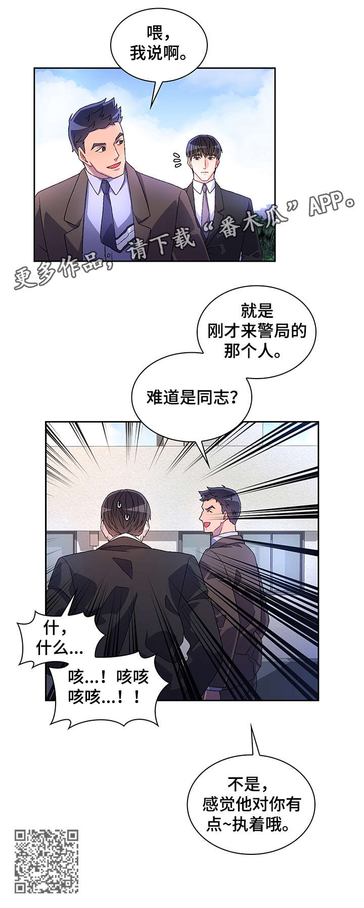 亚瑟的爱好漫画,第8章：执着2图