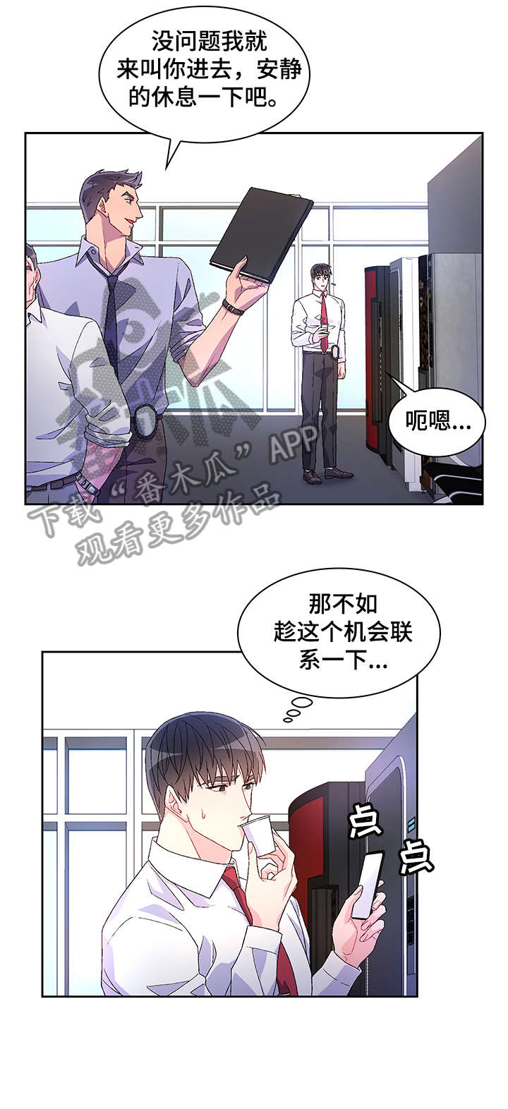亚瑟的爱好漫画,第17章：勾引1图