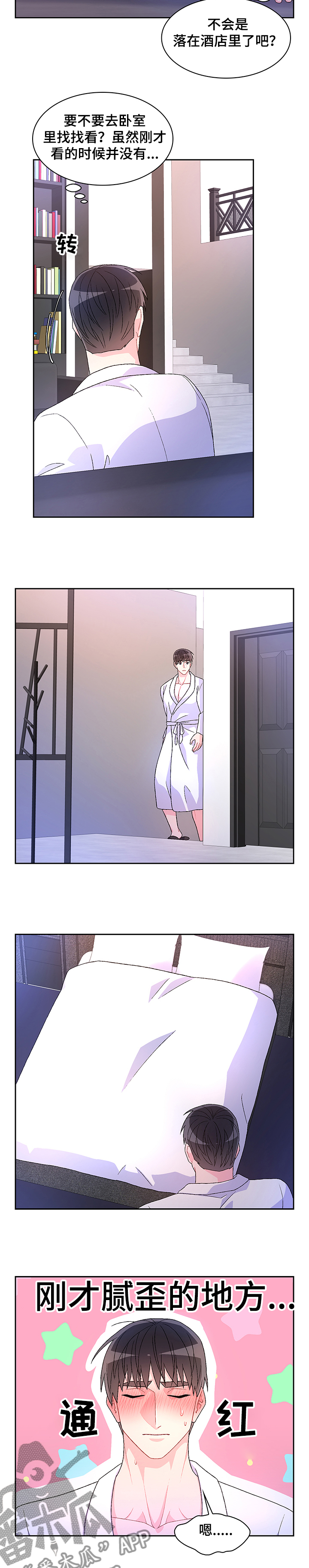 亚瑟的爱好漫画,第103章：【第二季】好幸福1图