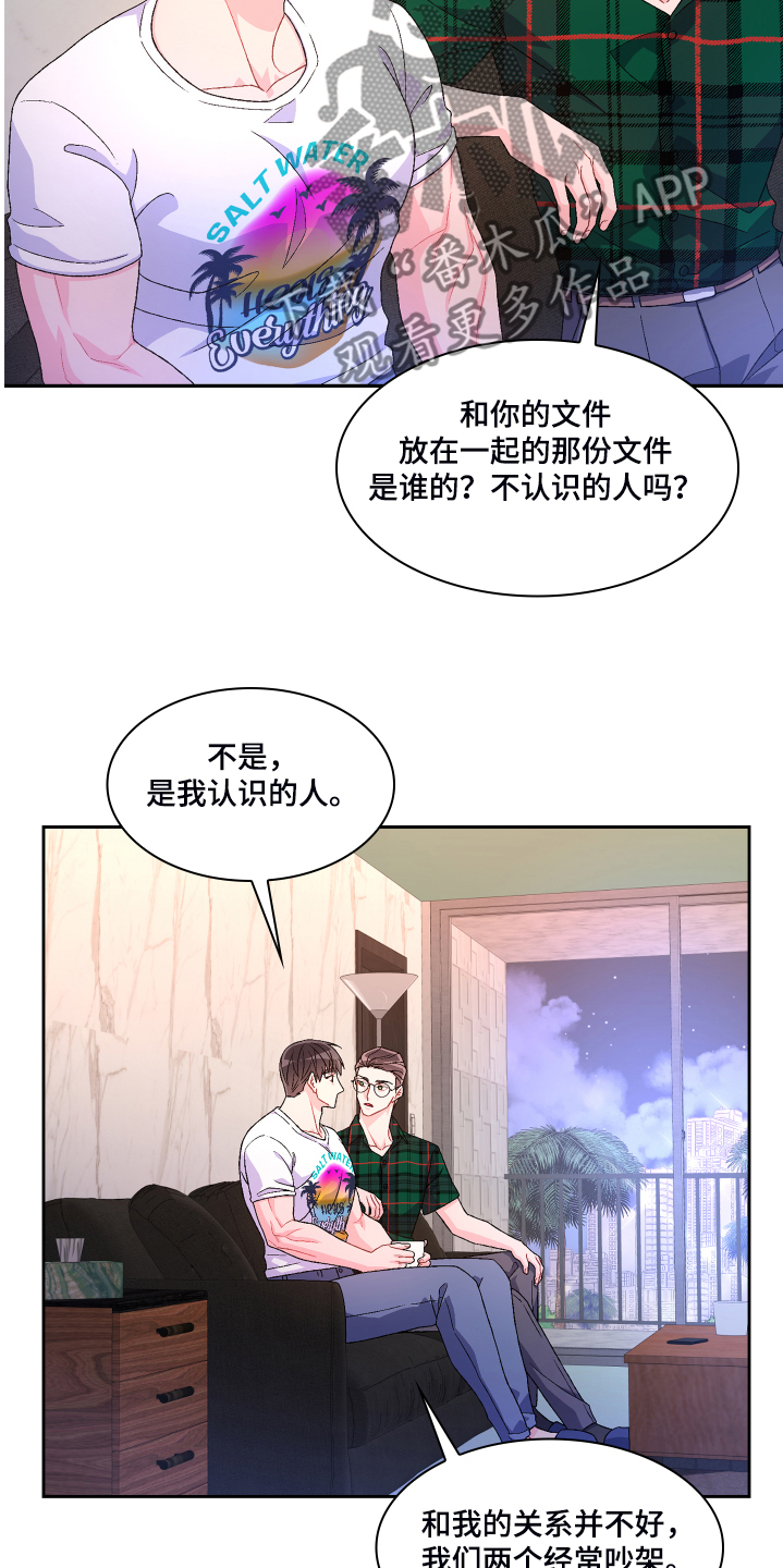 亚瑟的爱好漫画,第119章：【第二季】那你想怎样1图