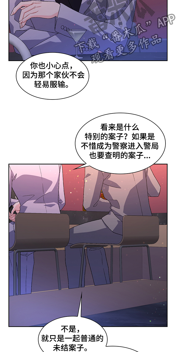 亚瑟的爱好漫画,第111章：【第二季】探听真相2图