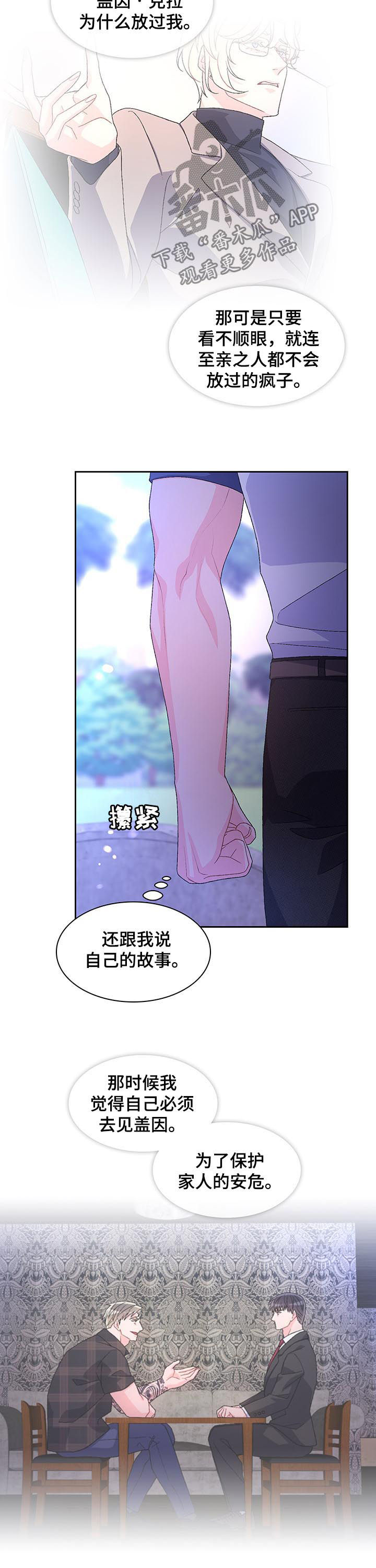 亚瑟的爱好漫画,第58章：【第二季】收手1图