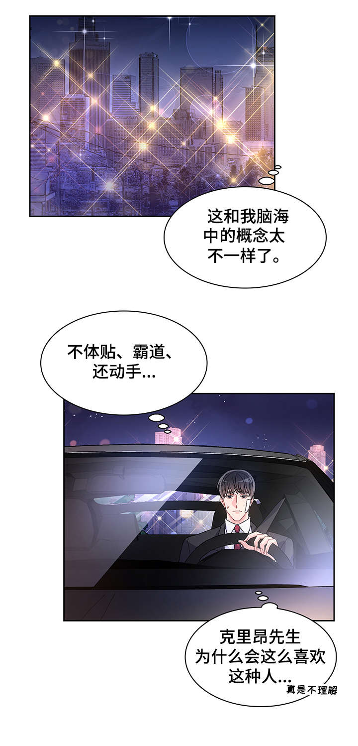 亚瑟的爱好漫画,第20章：营业场所1图