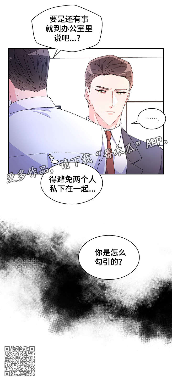 亚瑟的爱好漫画,第17章：勾引2图