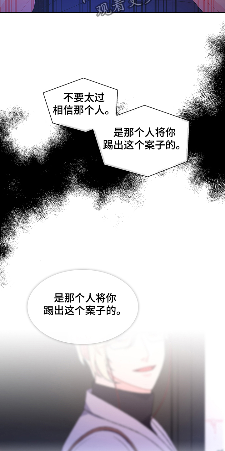 亚瑟的爱好漫画,第109章：【第二季】你们的关系2图