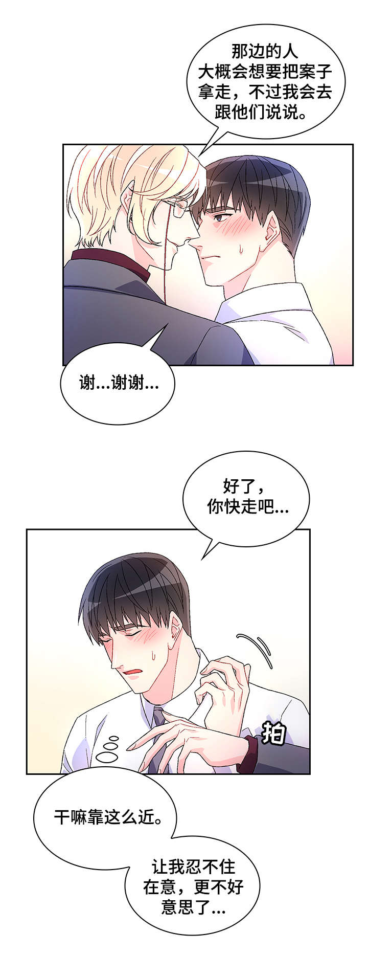 亚瑟的爱好漫画,第10章：绝了2图