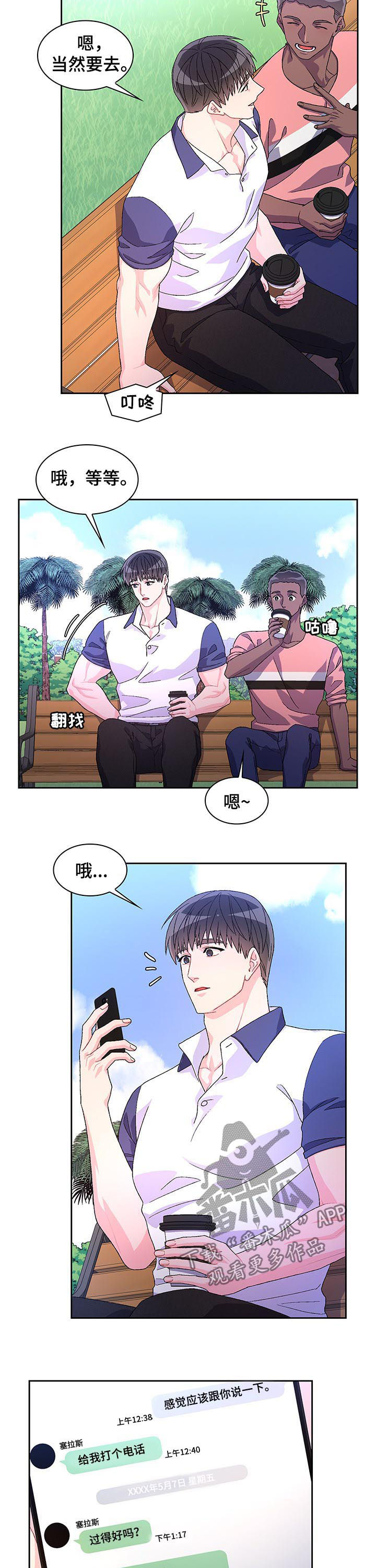 亚瑟的爱好漫画,第60章：【第二季】见面2图