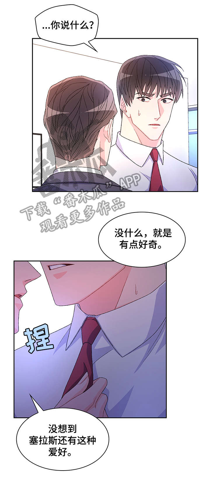 亚瑟的爱好漫画,第18章：看看1图