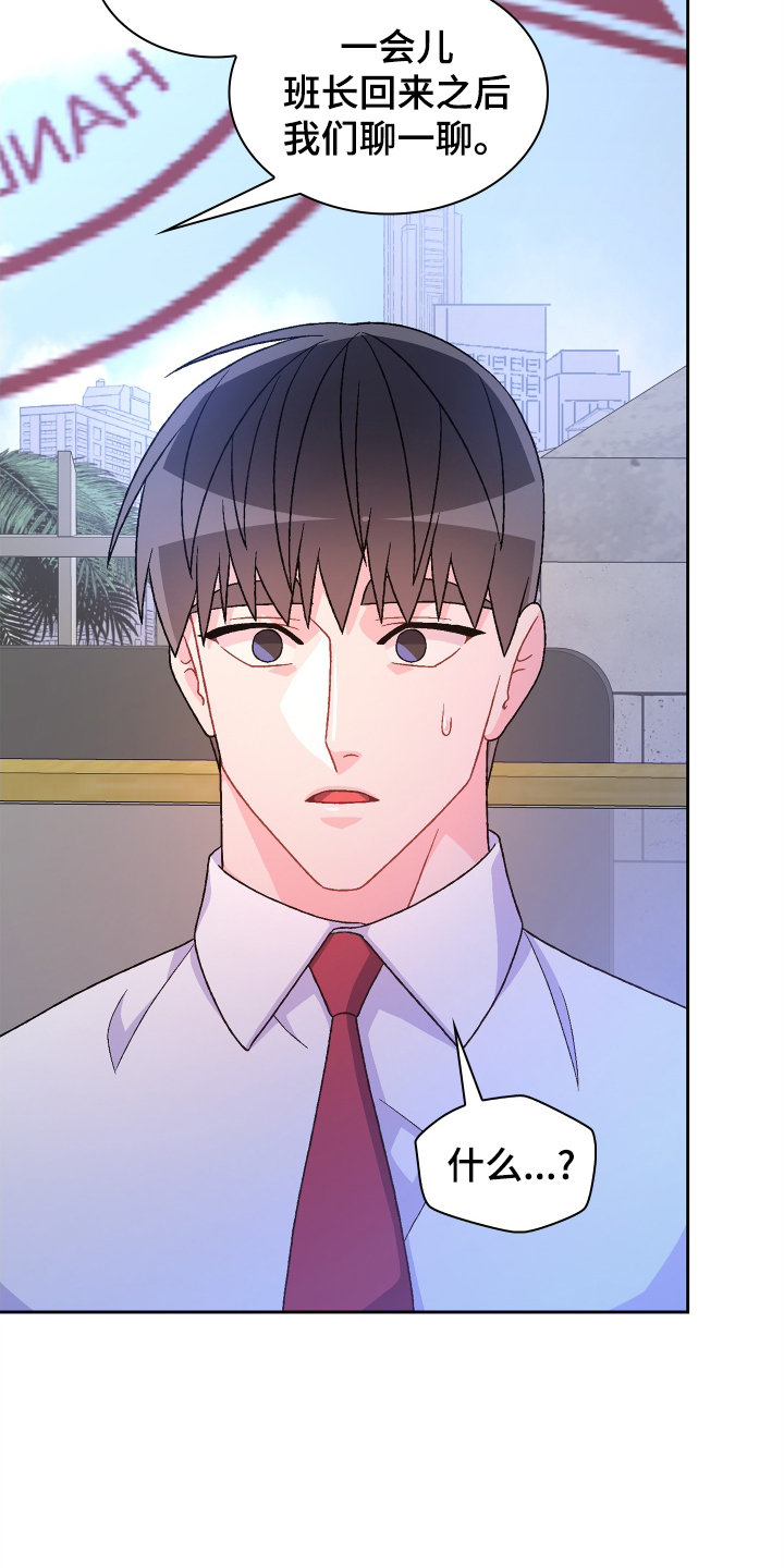 亚瑟的爱好漫画,第198章：【第三季】见面1图