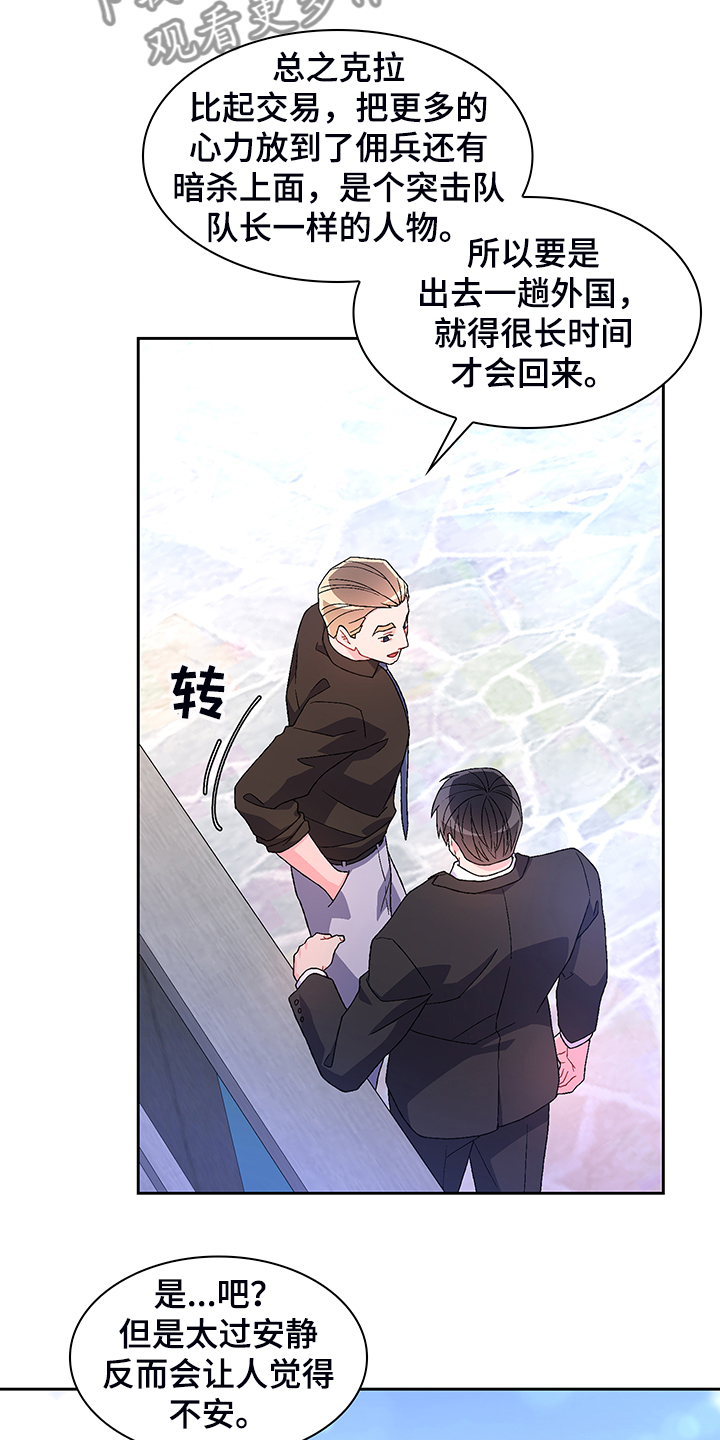 亚瑟的爱好漫画,第117章：【第二季】忍耐1图
