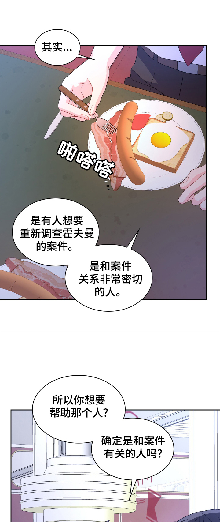 亚瑟的爱好漫画,第198章：【第三季】见面1图