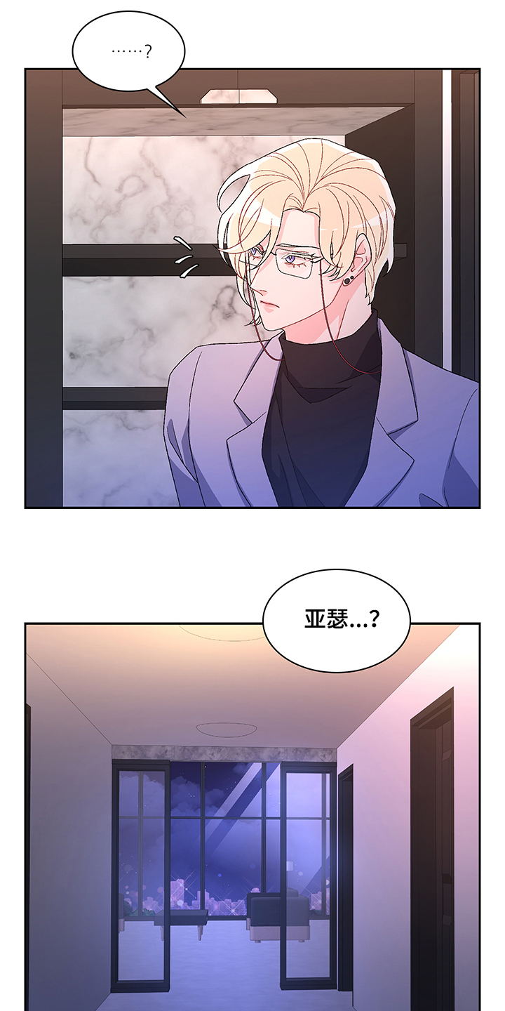 亚瑟的爱好漫画,第111章：【第二季】探听真相1图