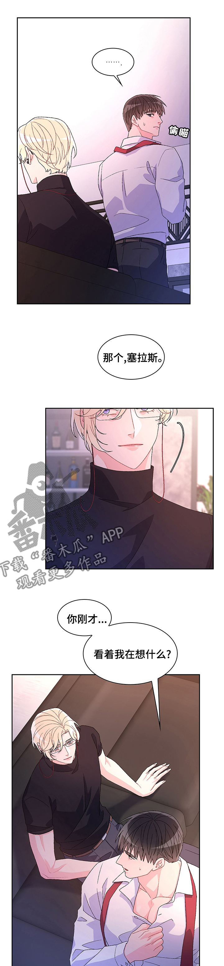 亚瑟的爱好漫画,第86章：【第二季】没事吗2图