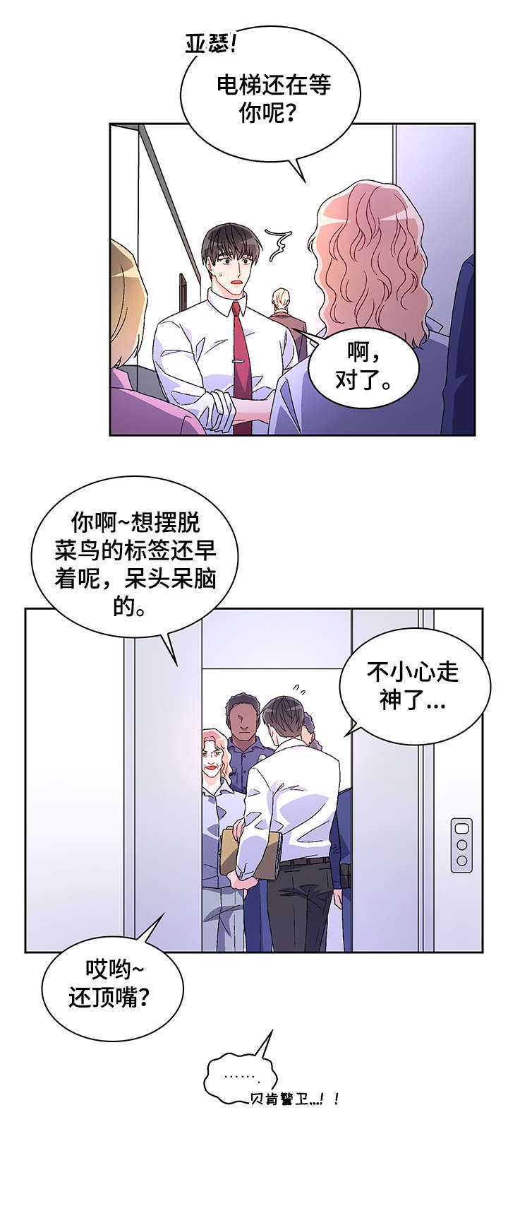 亚瑟的爱好漫画,第1章：命案1图