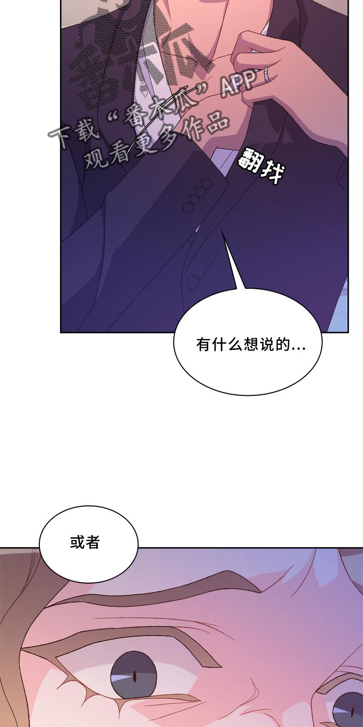 亚瑟的爱好漫画,第172章：【第三季】祝福1图