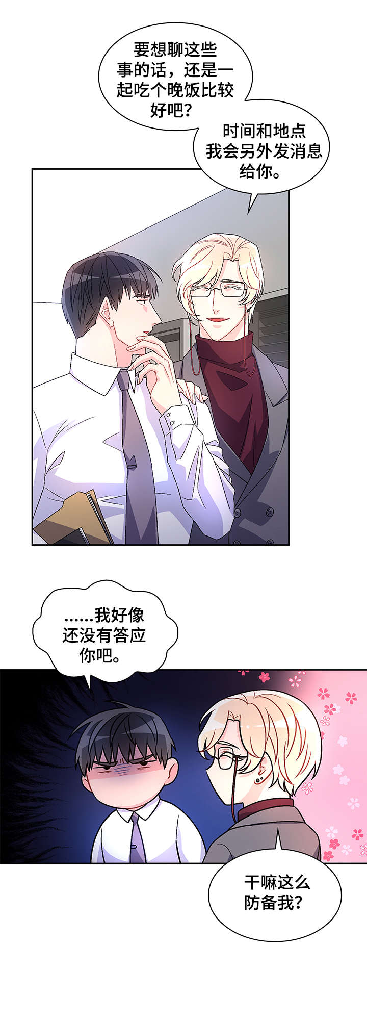 亚瑟的爱好漫画,第11章：试试1图