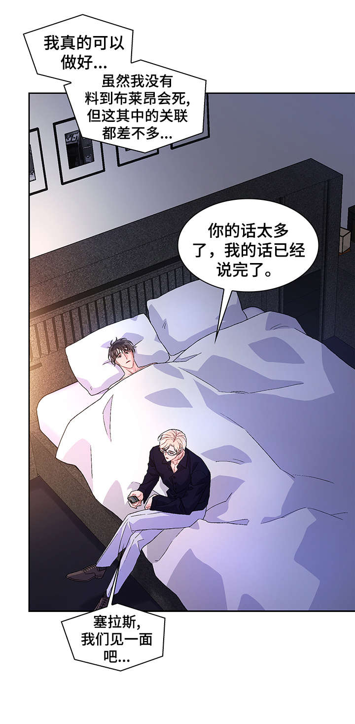 亚瑟的爱好漫画,第15章：过2图