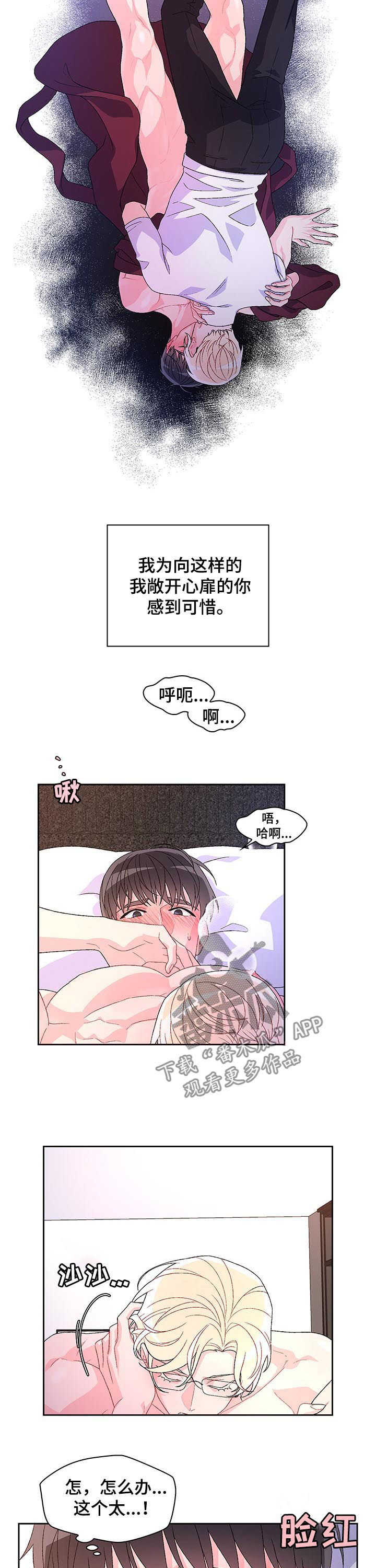 亚瑟的爱好漫画,第54章：对你负责1图