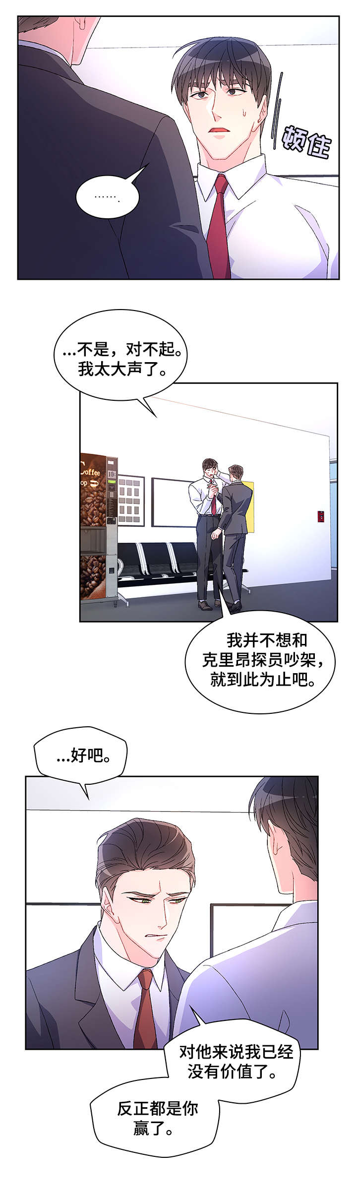 亚瑟的爱好漫画,第18章：看看2图