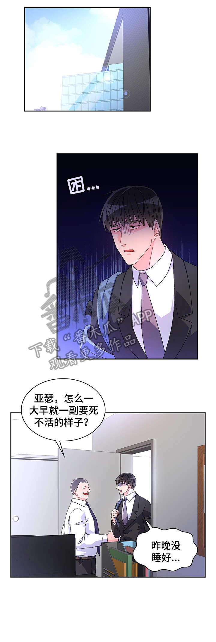 亚瑟的爱好漫画,第7章：配不配1图