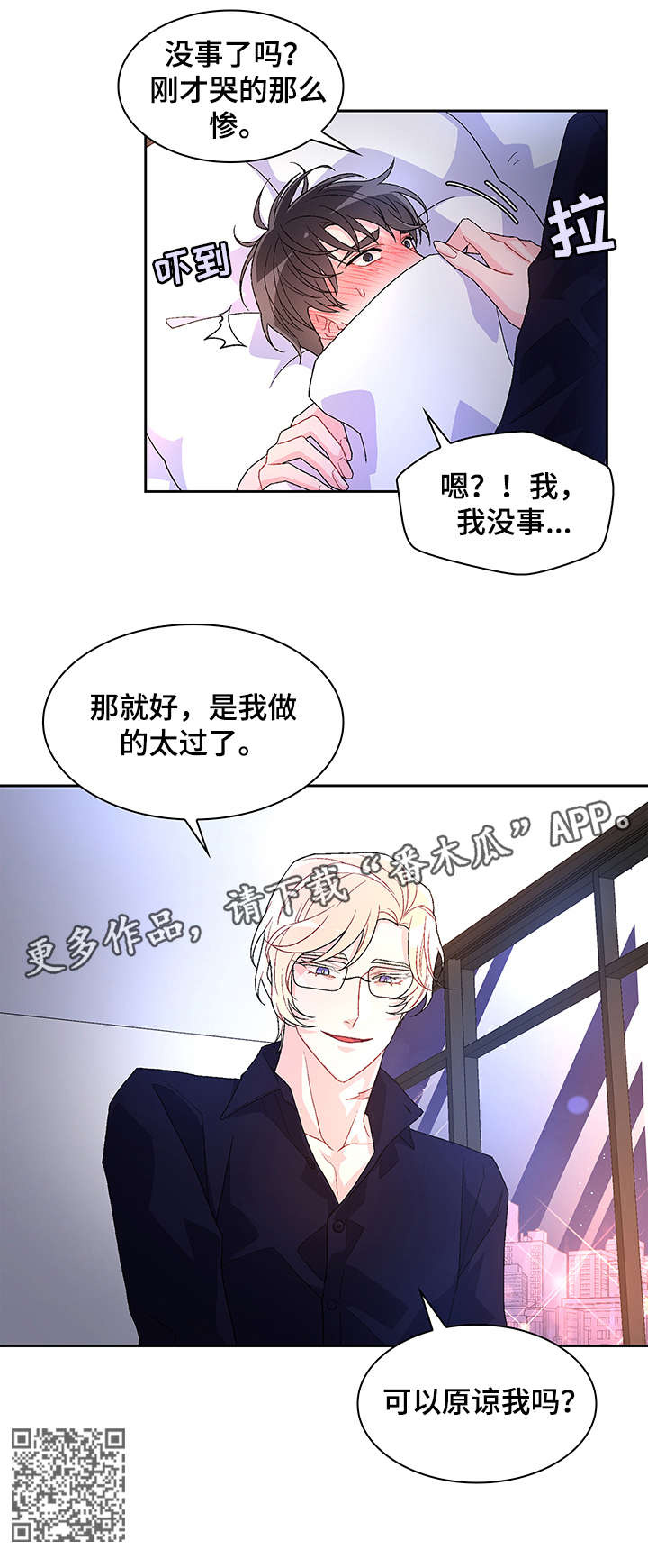 亚瑟的爱好漫画,第15章：过2图