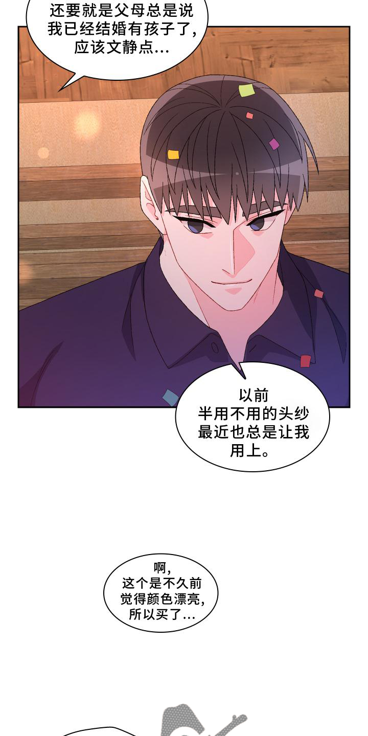 亚瑟的爱好漫画,第172章：【第三季】祝福2图