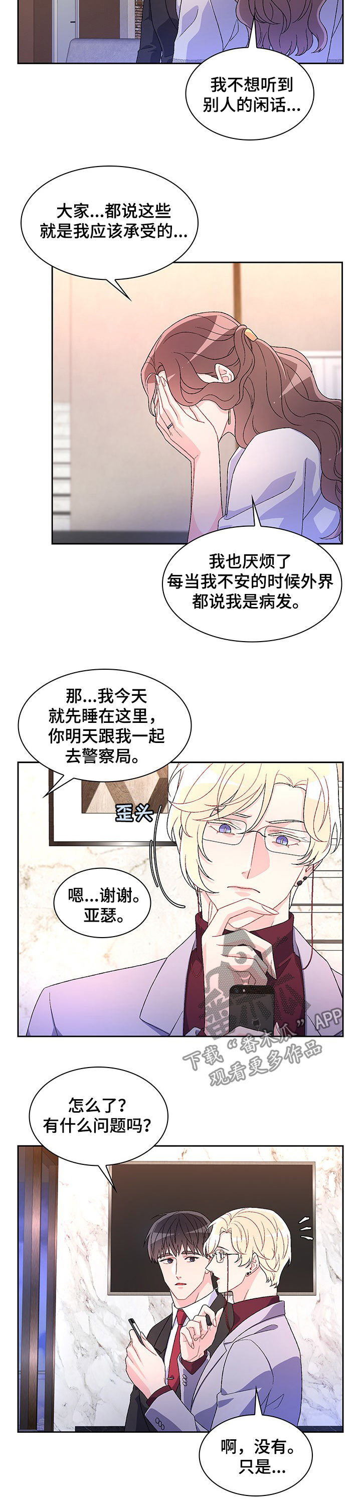 亚瑟的爱好漫画,第46章：祈祷2图