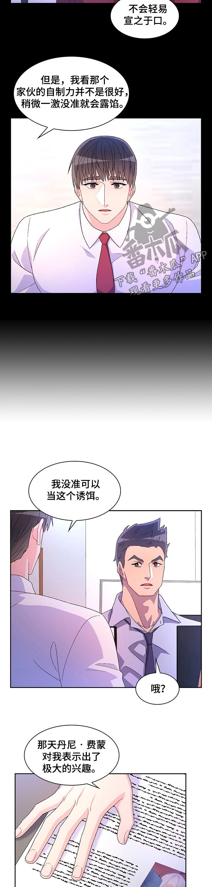 亚瑟的爱好漫画,第83章：【第二季】以身做饵2图