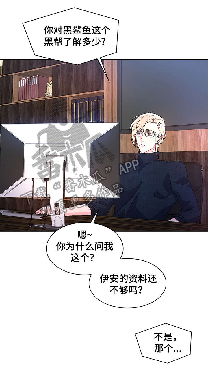 亚瑟的爱好漫画,第17章：勾引1图