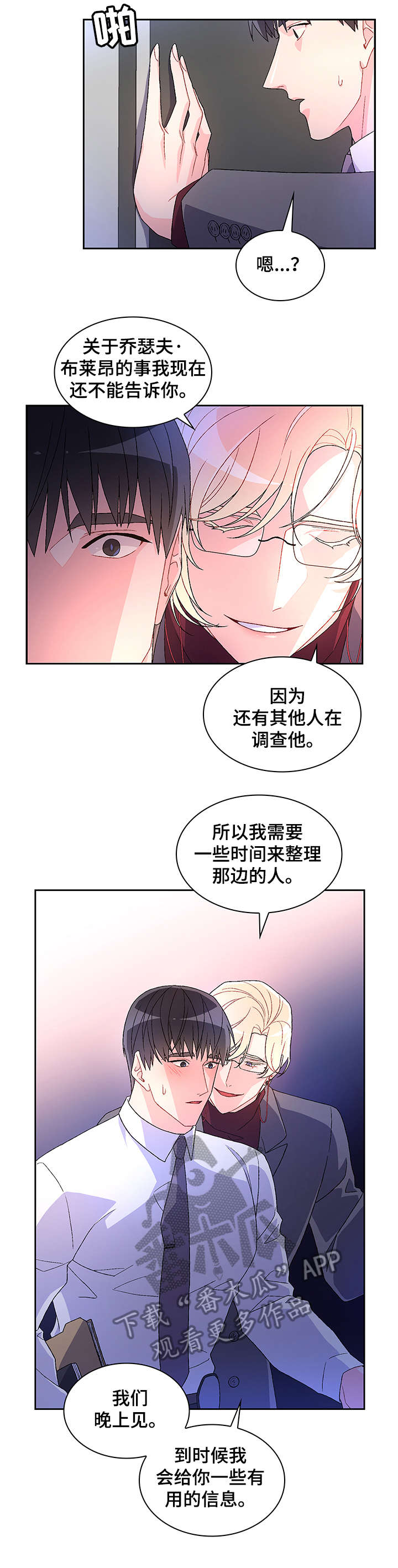 亚瑟的爱好漫画,第10章：绝了1图