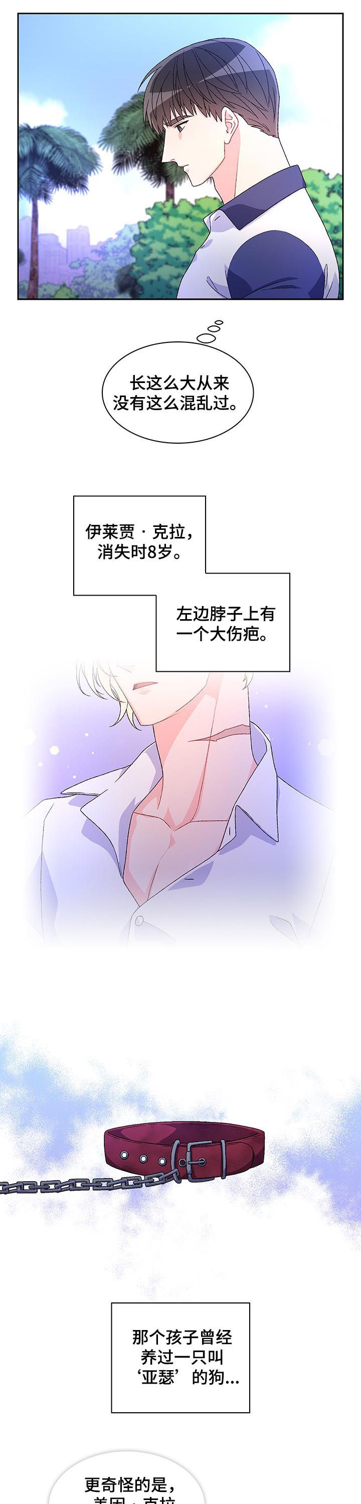 亚瑟的爱好漫画,第58章：【第二季】收手2图