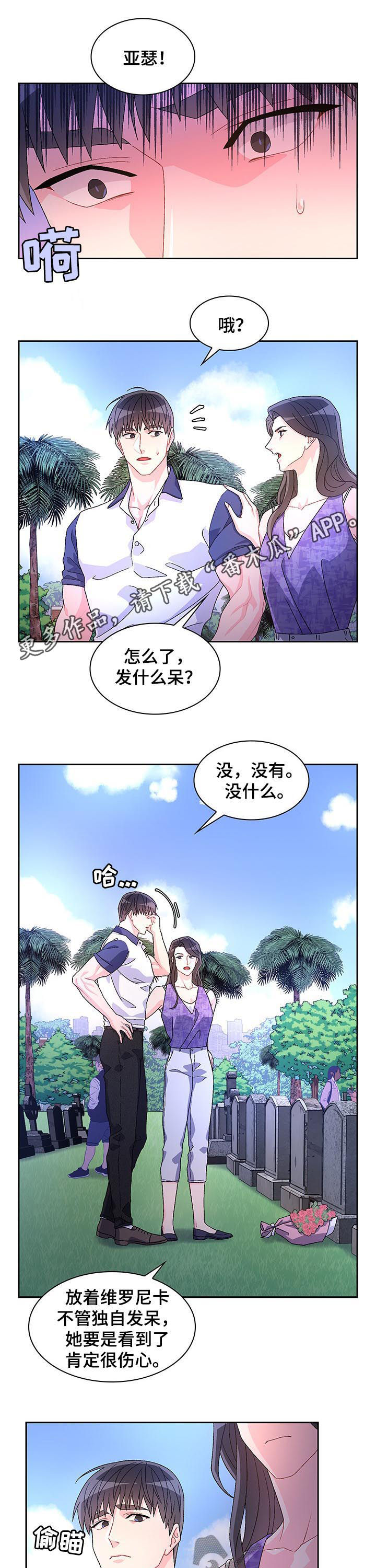 亚瑟的爱好漫画,第59章：【第二季】忘不了她1图