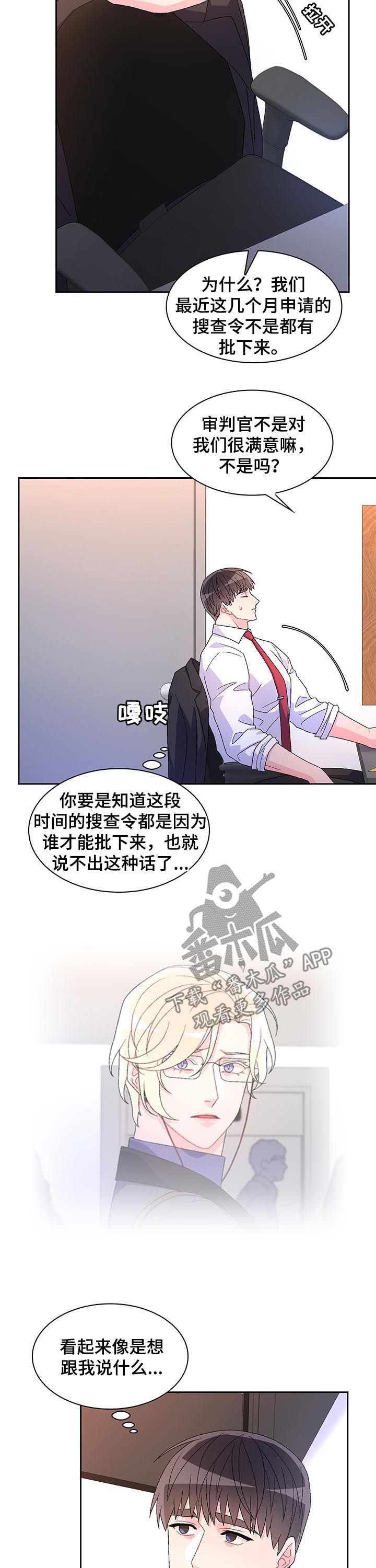 亚瑟的爱好漫画,第74章：【第二季】胡编乱造2图