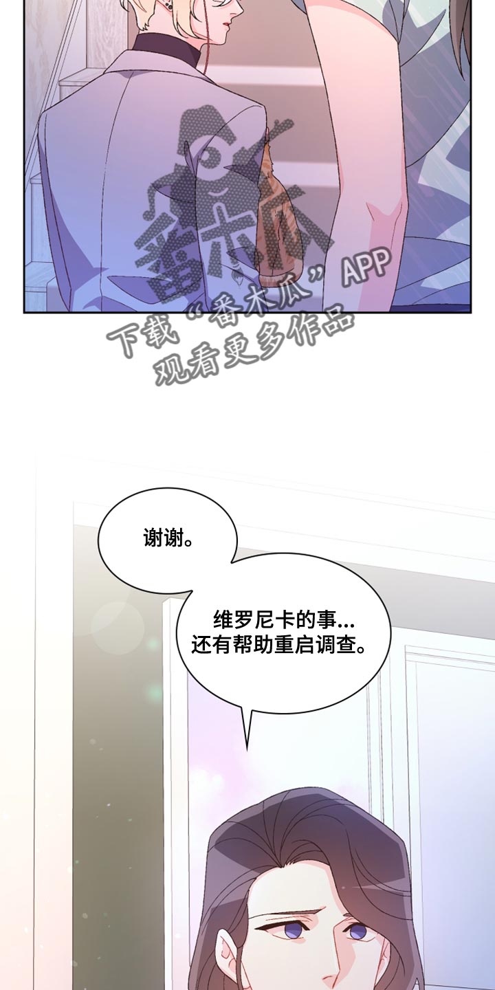 亚瑟的爱好漫画,第196章：【第三季】订制戒指1图