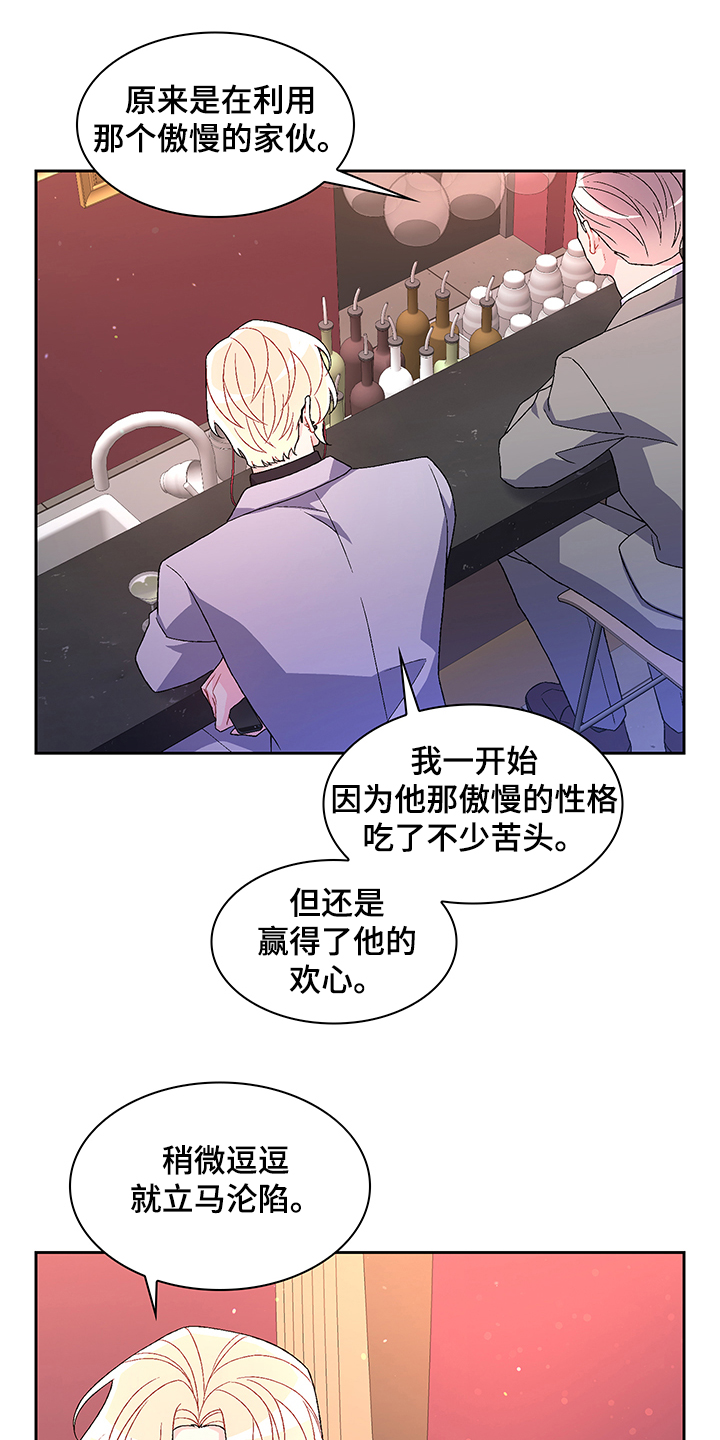 亚瑟的爱好漫画,第110章：【第二季】安抚2图
