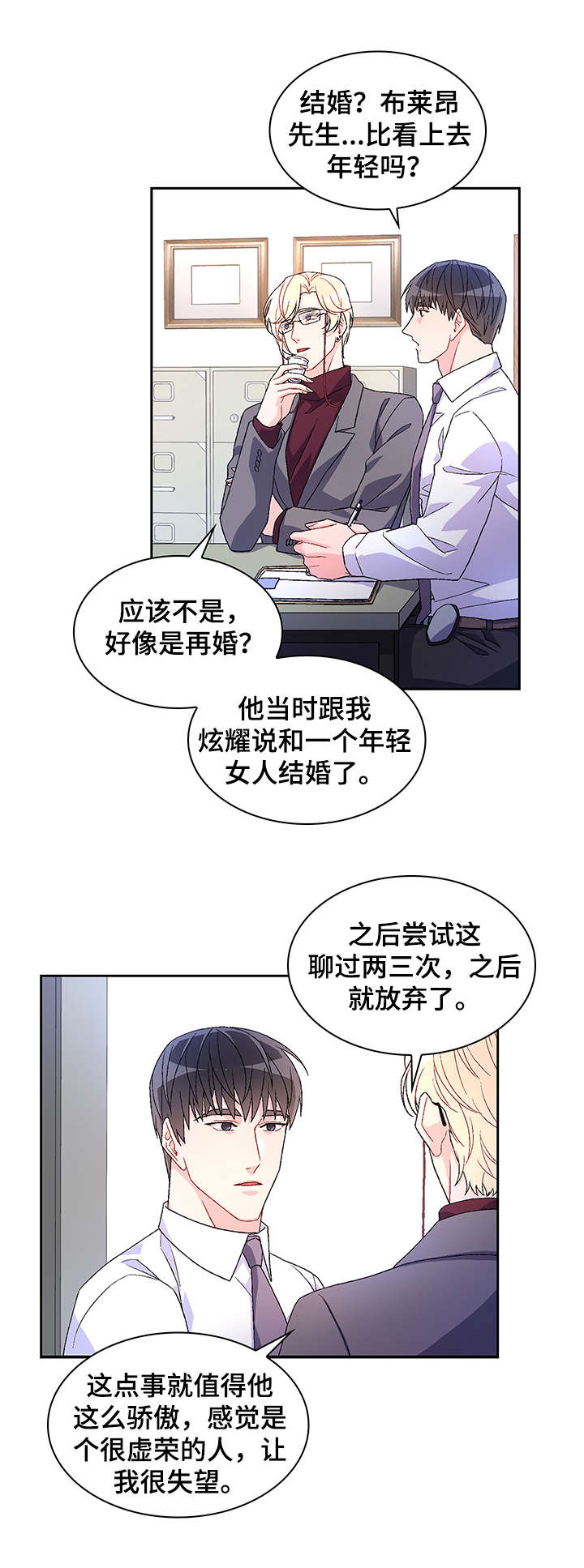 亚瑟的爱好漫画,第9章：有意义2图