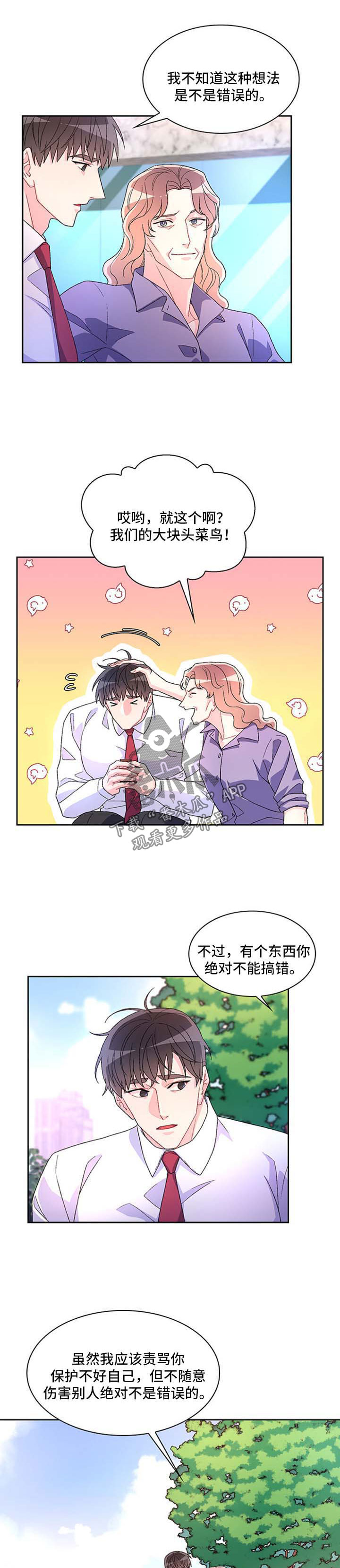 亚瑟的爱好漫画,第36章：谈话2图