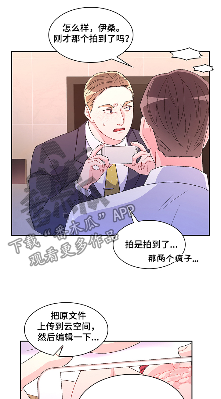 亚瑟的爱好漫画,第98章：【第二季】抓捕2图
