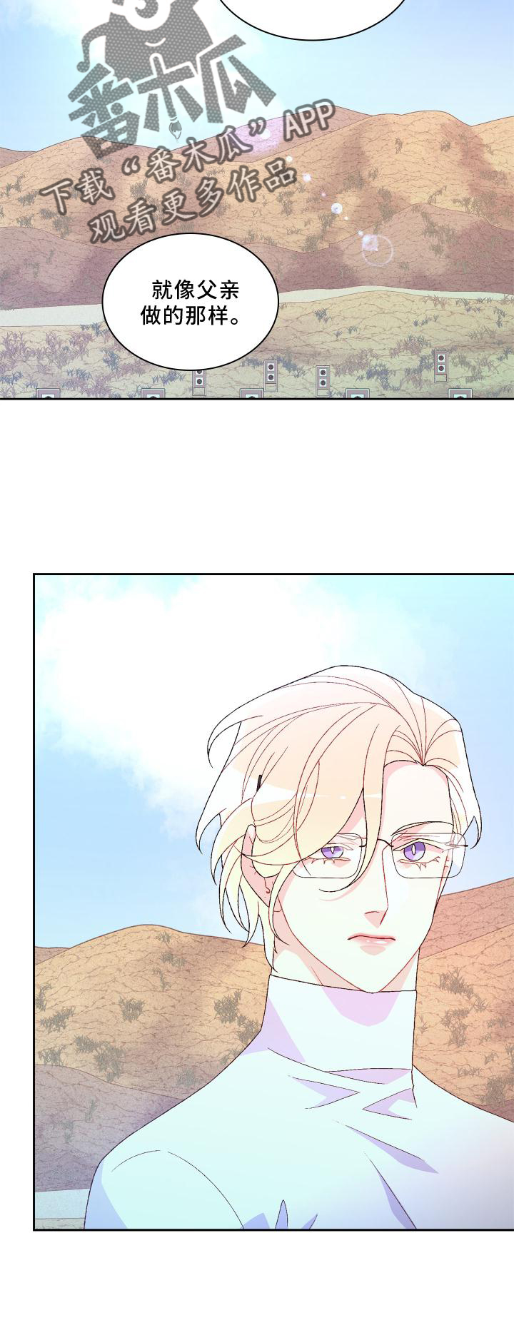 亚瑟的爱好漫画,第182章：【第三季】保护2图
