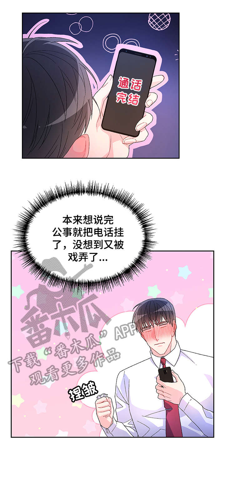 亚瑟的爱好漫画,第17章：勾引1图