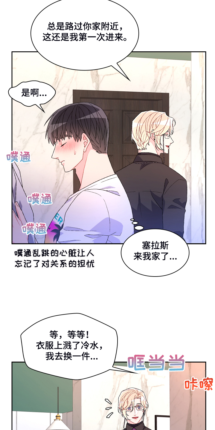亚瑟的爱好漫画,第120章：【第二季】我相信这样的你1图