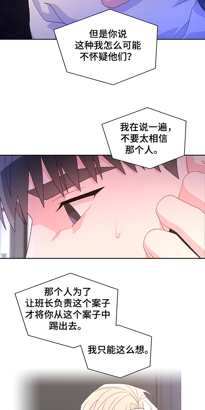 亚瑟的爱好漫画,第108章：【第二季】还有视频？2图