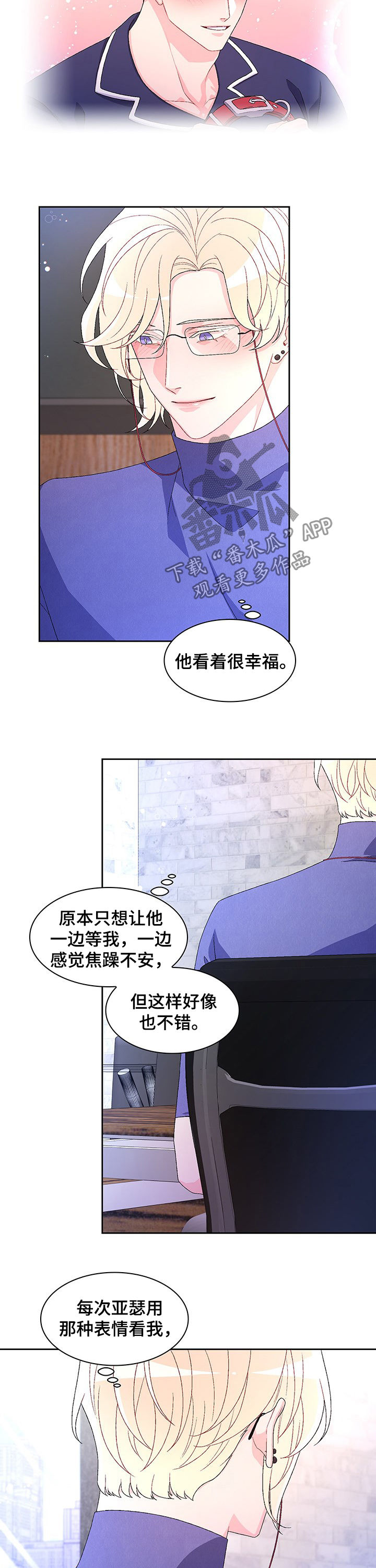 亚瑟的爱好漫画,第68章：【第二季】回警局2图