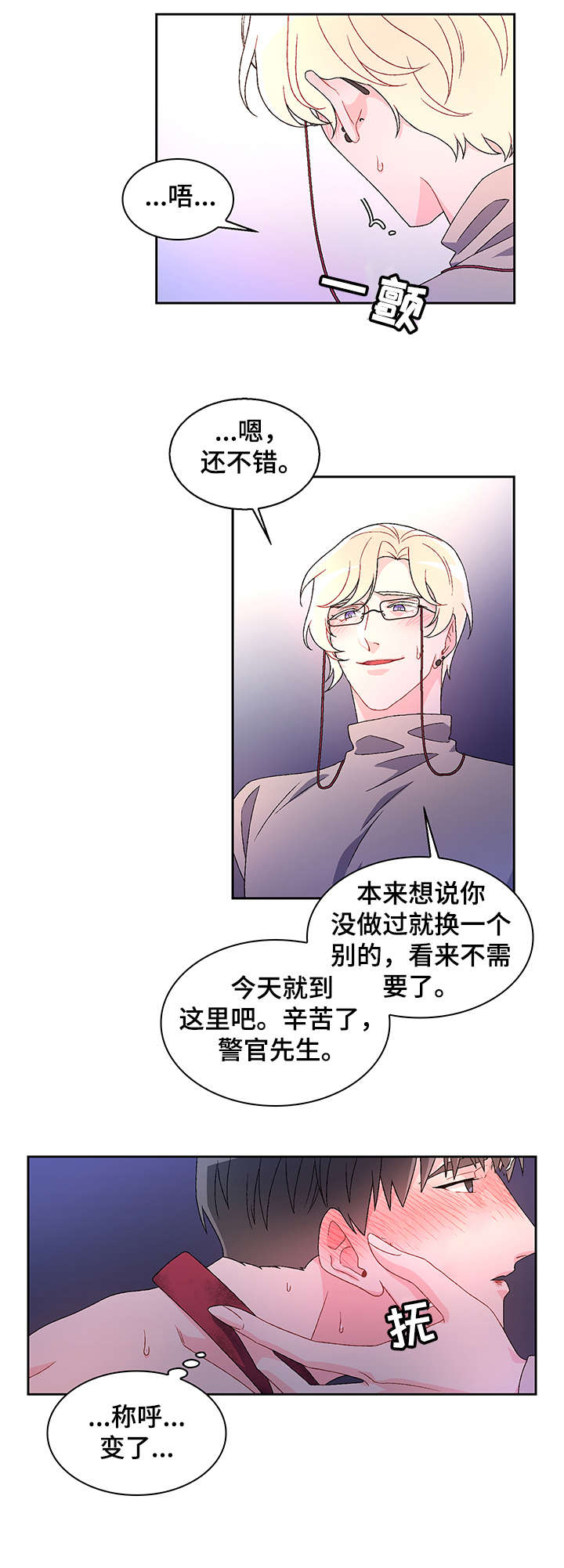 亚瑟的爱好漫画,第6章：爱好2图