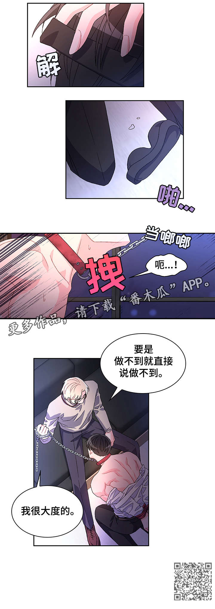 亚瑟的爱好漫画,第5章：大度2图