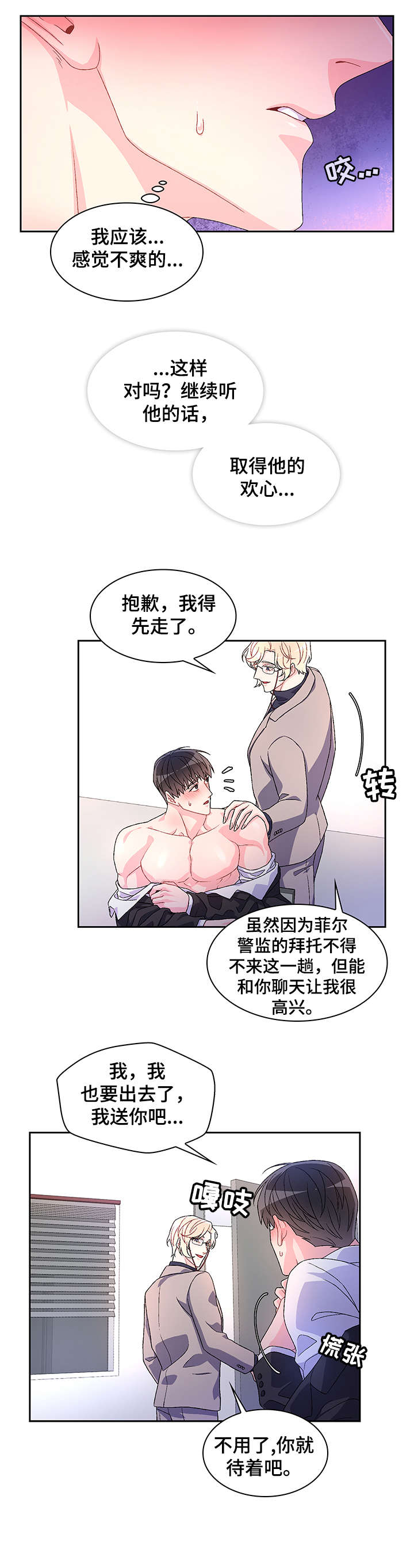 亚瑟的爱好漫画,第26章：花香1图