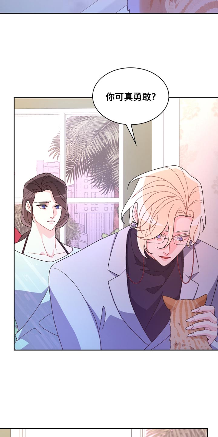 亚瑟的爱好漫画,第196章：【第三季】订制戒指1图